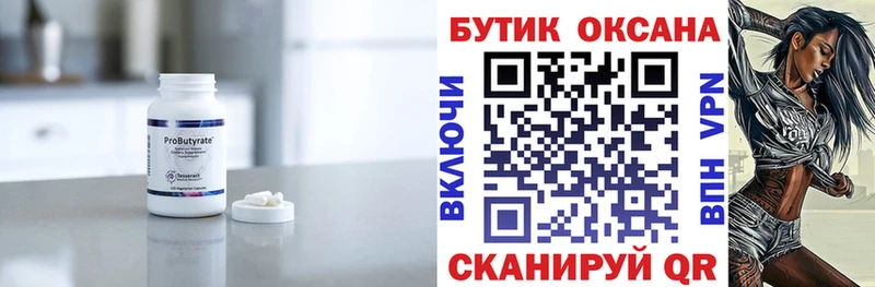 Бутират бутик  где купить наркотик  Полтавская 